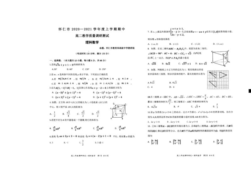 2020-2021学年山西省怀仁市高二上学期期中理科数学试题 PDF版.pdf_第1页