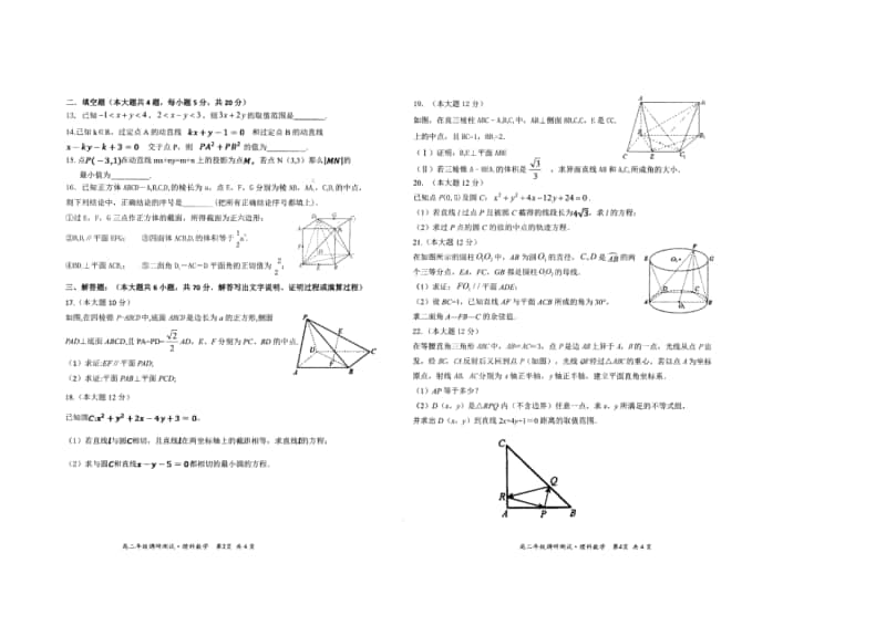 2020-2021学年山西省怀仁市高二上学期期中理科数学试题 PDF版.pdf_第2页