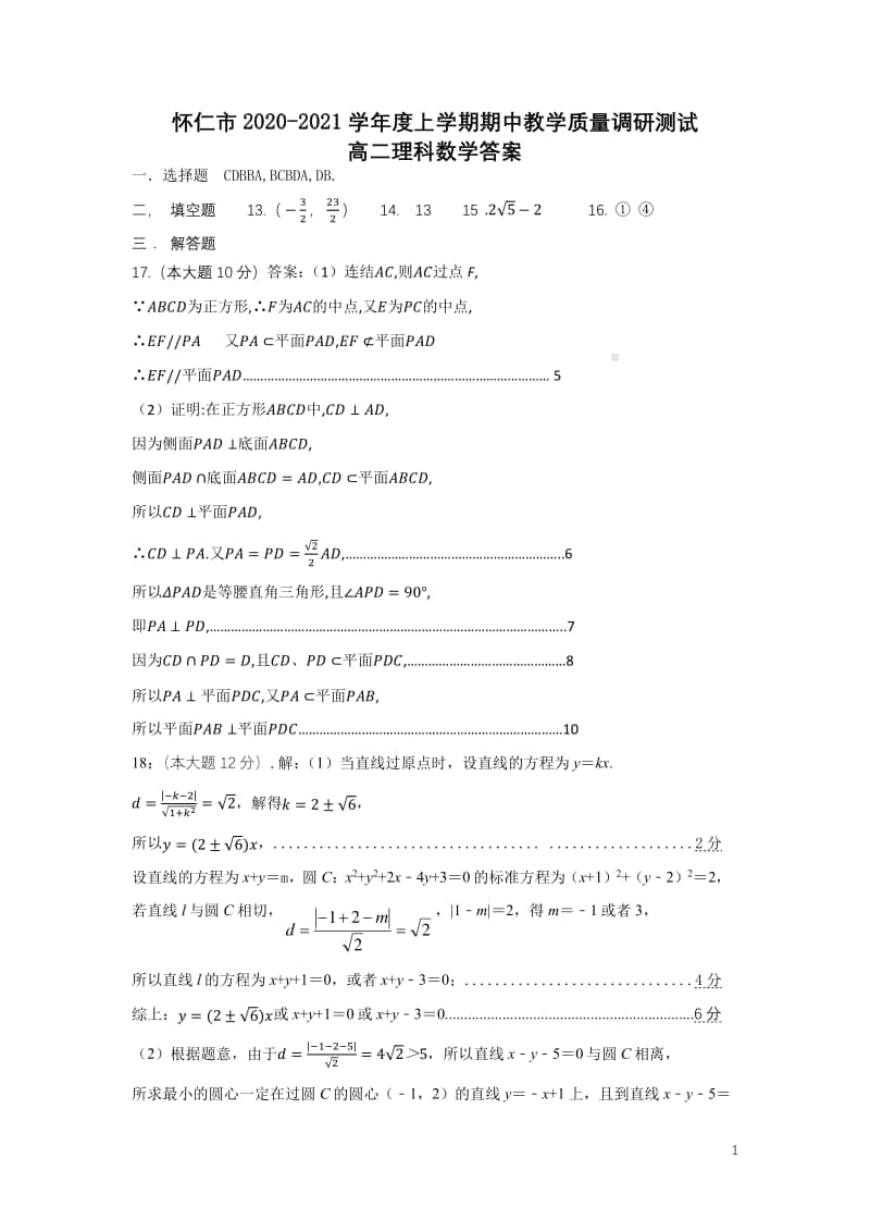 2020-2021学年山西省怀仁市高二上学期期中理科数学试题 PDF版.pdf_第3页