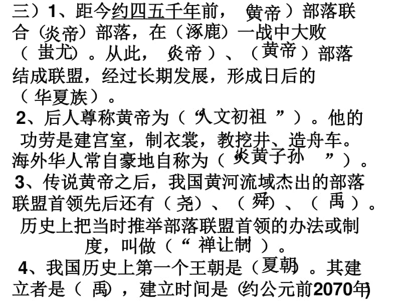 人教部编版初一历史七年级上册期末复习题 (共32张PPT).ppt_第3页