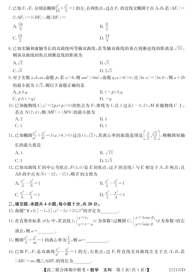 2020-2021学年黑吉两省十校高二上学期期中联考数学（文）试题 PDF版.pdf_第2页