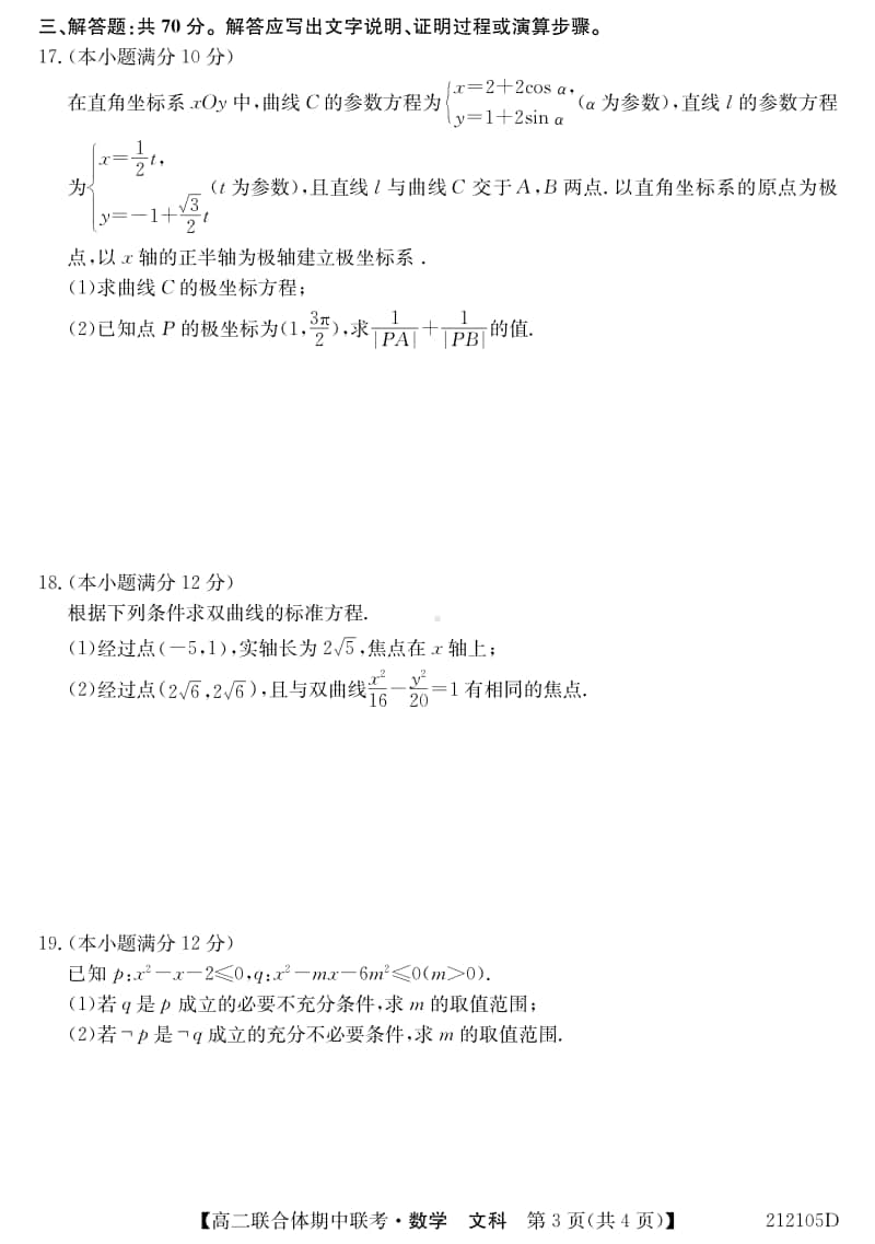 2020-2021学年黑吉两省十校高二上学期期中联考数学（文）试题 PDF版.pdf_第3页