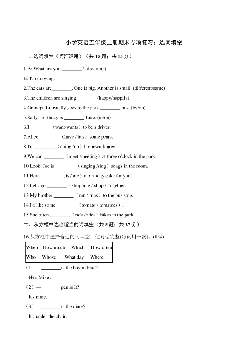 沪教版（三起）五年级上册英语试题-期末专项复习：选词填空 （含答案解析）.docx_第1页