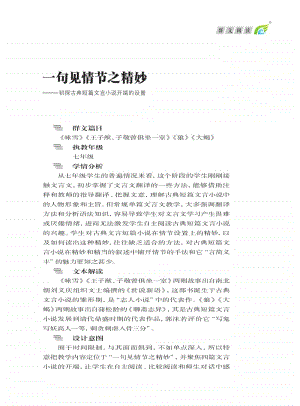 “一句见情节之精妙-”教学设计.pdf