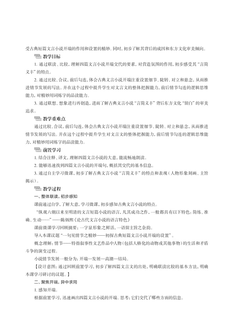 “一句见情节之精妙-”教学设计.pdf_第2页