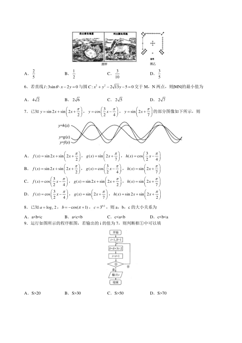 湖北省华大新高考联盟2021届高三11月教学质量测评数学试题 Word版含答案.doc_第2页