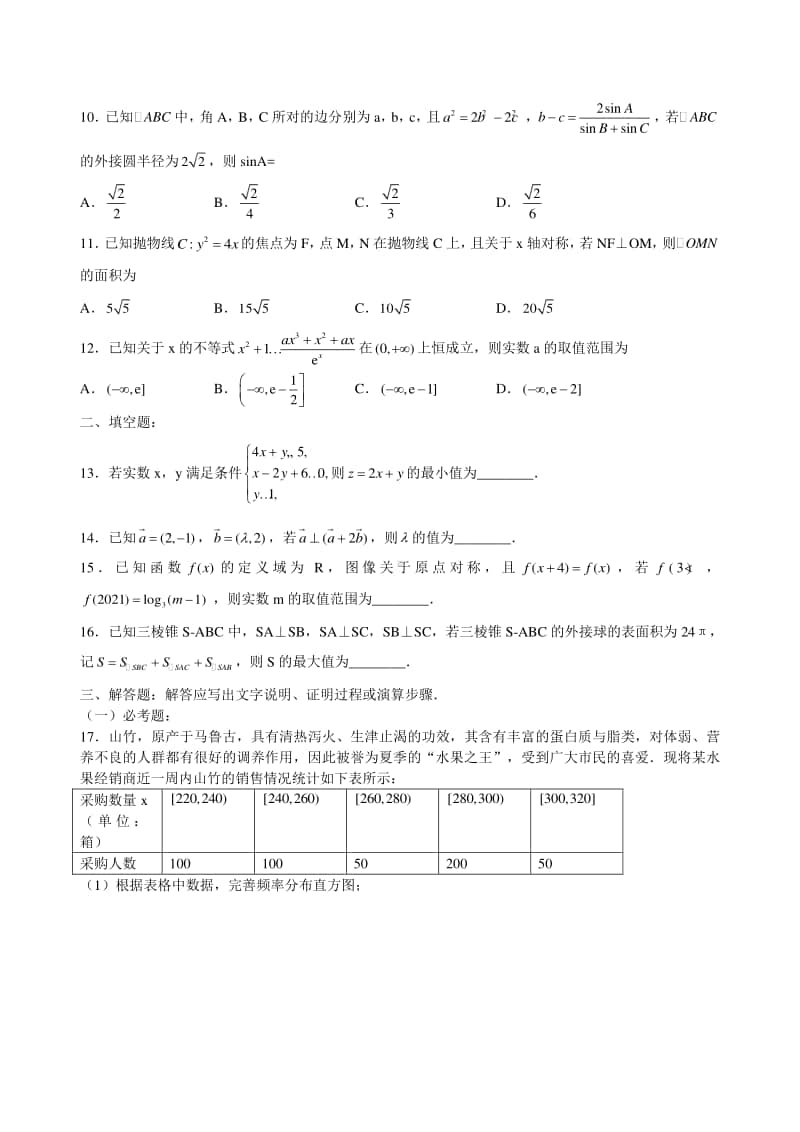 湖北省华大新高考联盟2021届高三11月教学质量测评数学试题 Word版含答案.doc_第3页