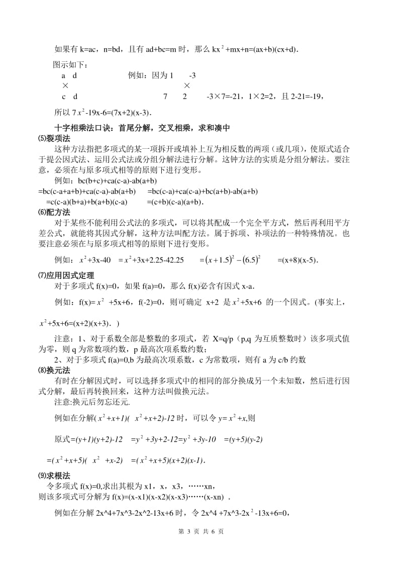 中学数学 因式分解 教案.doc_第3页