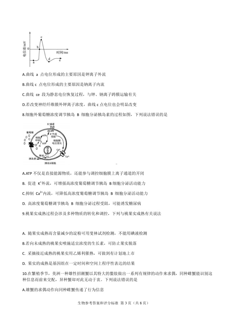 湖北省华大新高考联盟2021届高三11月教学质量测评（新高考）生物试题 Word版含解析.docx_第3页