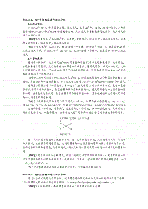 中学数学十字相乘法和分组分解法知识点.docx