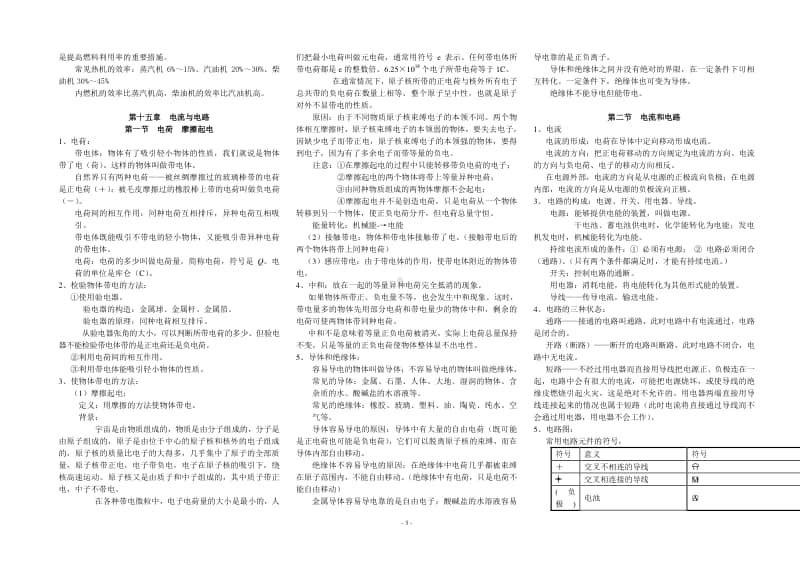 初中九年级物理 知识点整理提纲 教案.doc_第3页