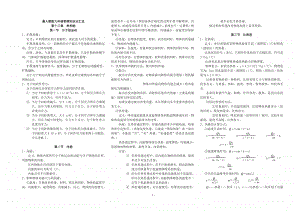 初中九年级物理 知识点整理提纲 教案.doc