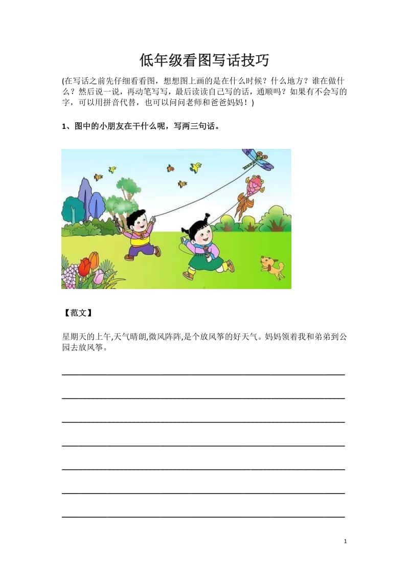 小学语文 看图写话技巧.docx_第1页