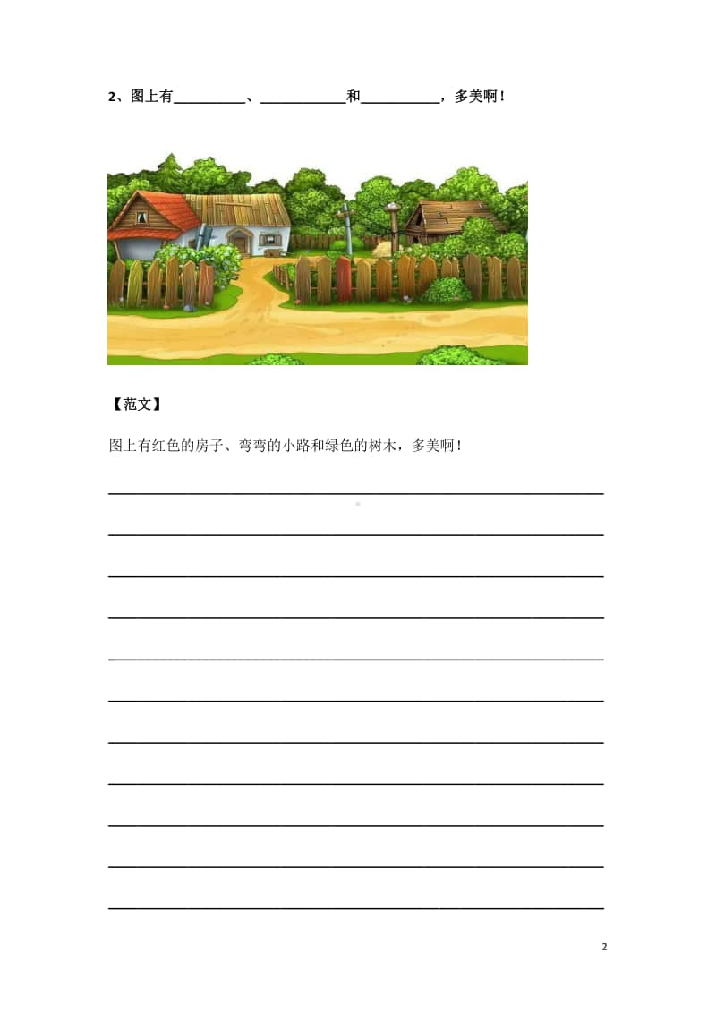 小学语文 看图写话技巧.docx_第2页