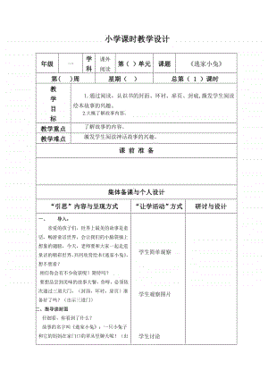 逃家小兔阅读教案.doc