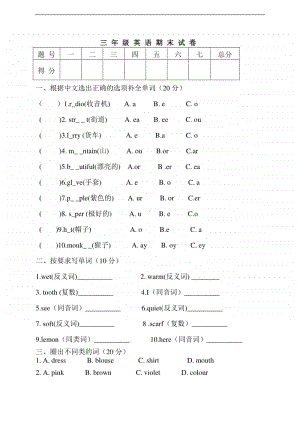 沪教版（三起）三年级下册英语期末试卷（无答案）.doc