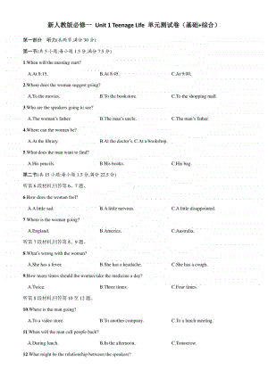 2020新人教版必修一英语Unit 1 Teenage Life 单元测试卷（含答案+听力音频）.docx