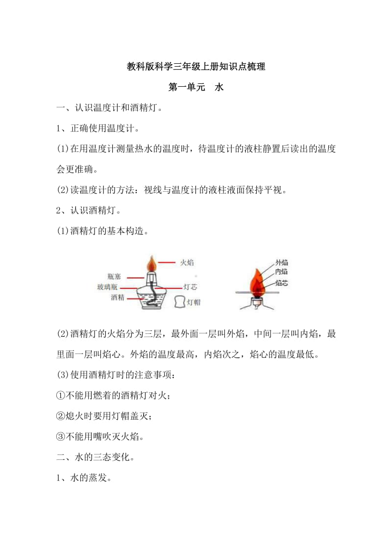 2020教科版科学三年级上册知识点梳理.doc_第1页