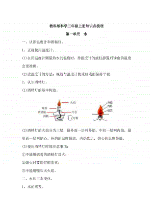 2020教科版科学三年级上册知识点梳理.doc