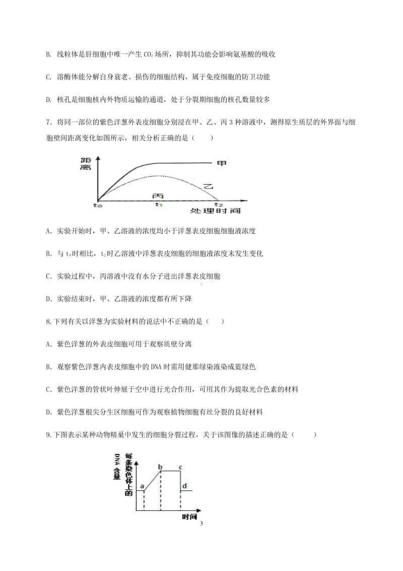 安徽省五校2021届高三上学期12月联考 生物试题word版附答案.docx_第3页