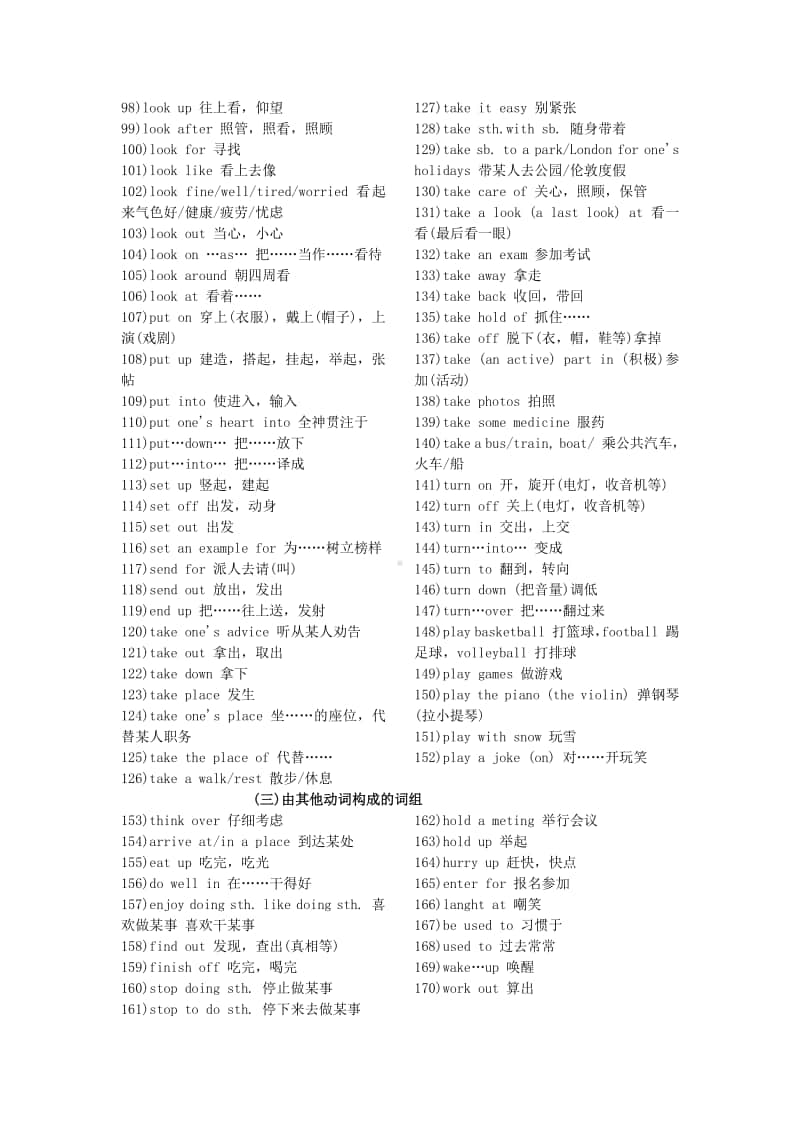 初中英语 重点短语-语法-句型复习大全 教案.doc_第3页