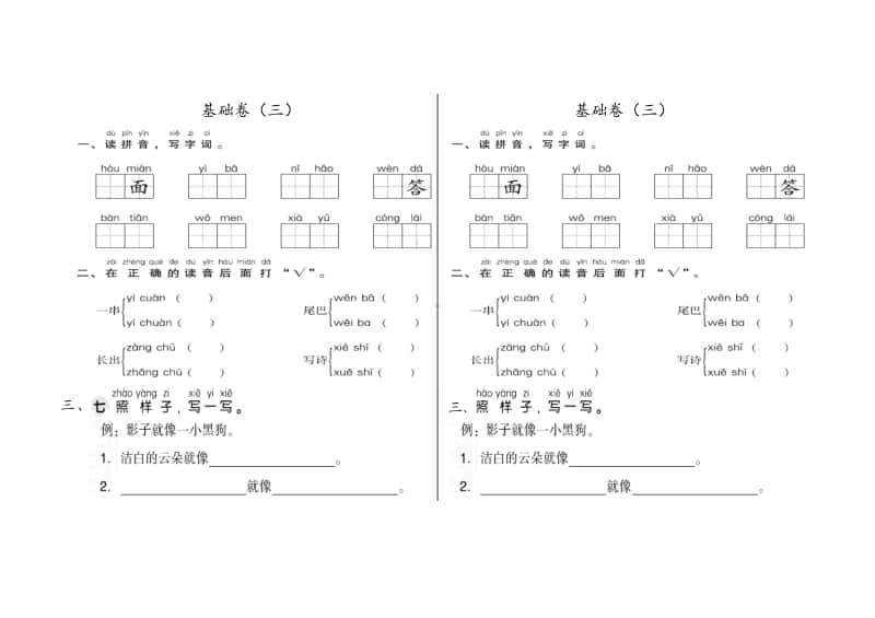 一年级语文上册基础卷3.docx_第1页