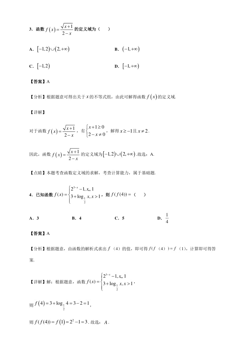 广东省2021年新高考名师原创适应性全真模拟 数学试卷02（解析版）.docx_第2页