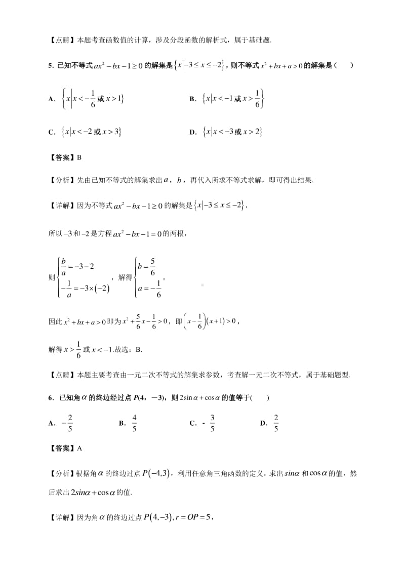 广东省2021年新高考名师原创适应性全真模拟 数学试卷02（解析版）.docx_第3页