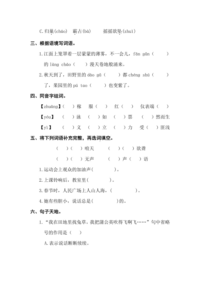 统编版小学语文四年级全册按单元复习卡 (第1-3单元).pdf_第2页