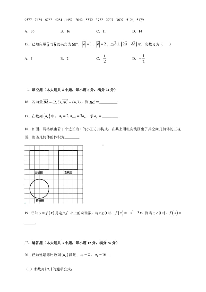 广东省2021年新高考名师原创适应性全真模拟 数学试卷+答案+全解全析03.docx_第3页