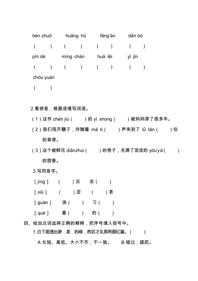 统编版小学语文六年级全册按单元期末复习卡 (第1-3单元).doc_第2页