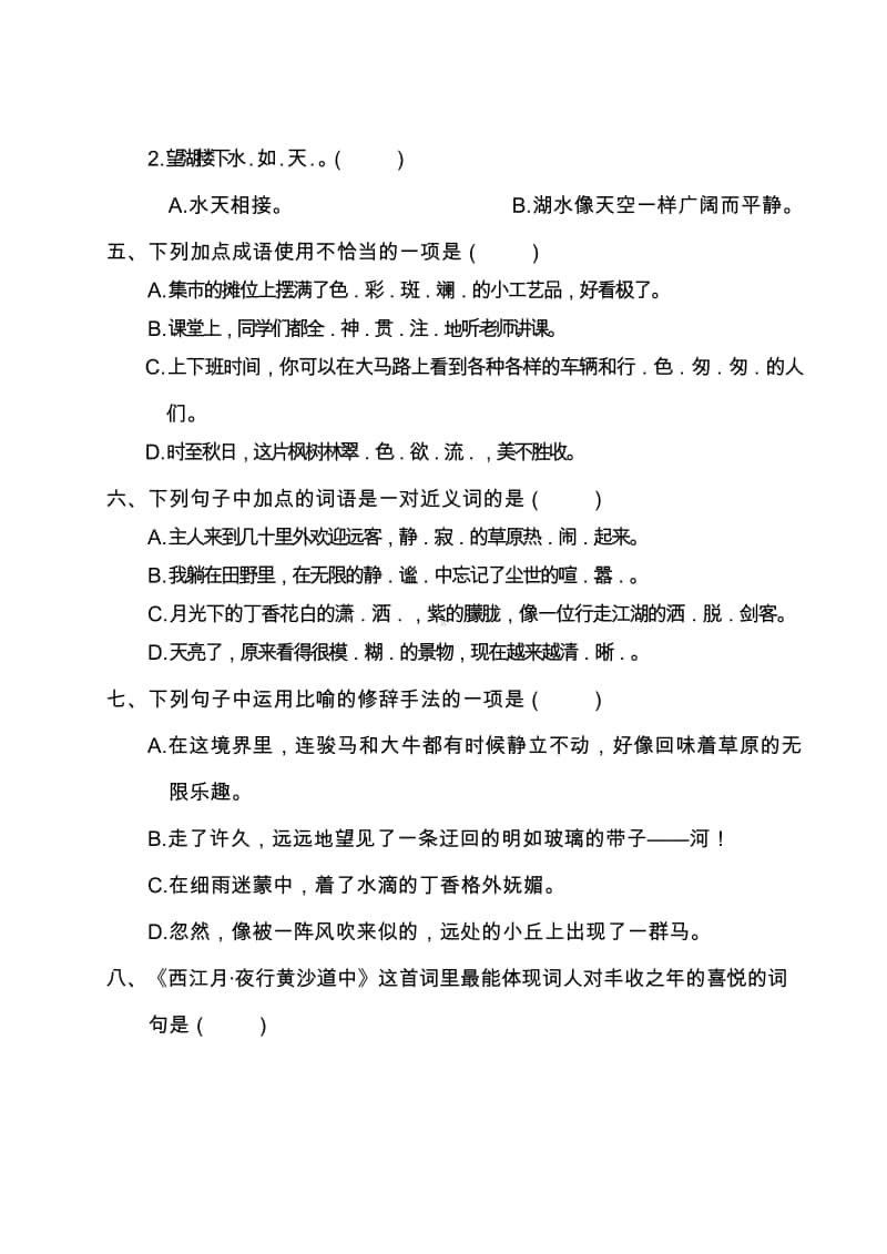 统编版小学语文六年级全册按单元期末复习卡 (第1-3单元).doc_第3页