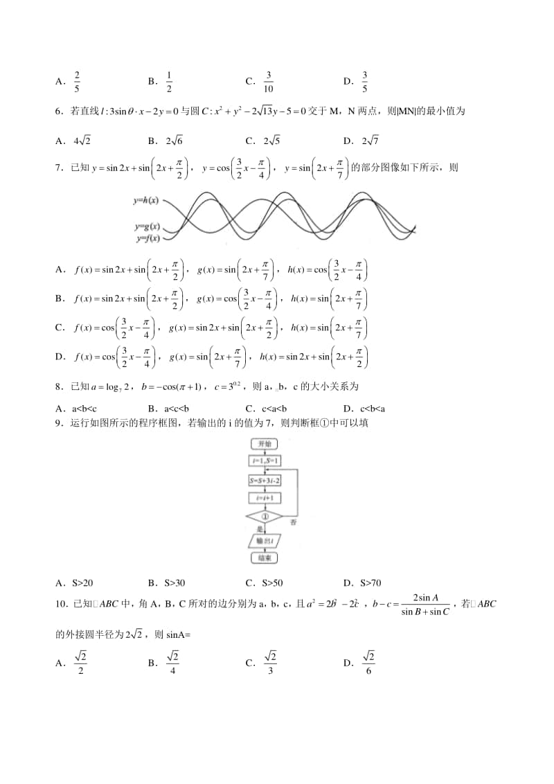 湖北省华大新高考联盟2021届高三11月教学质量测评数学试题 Word版含答案.docx_第2页