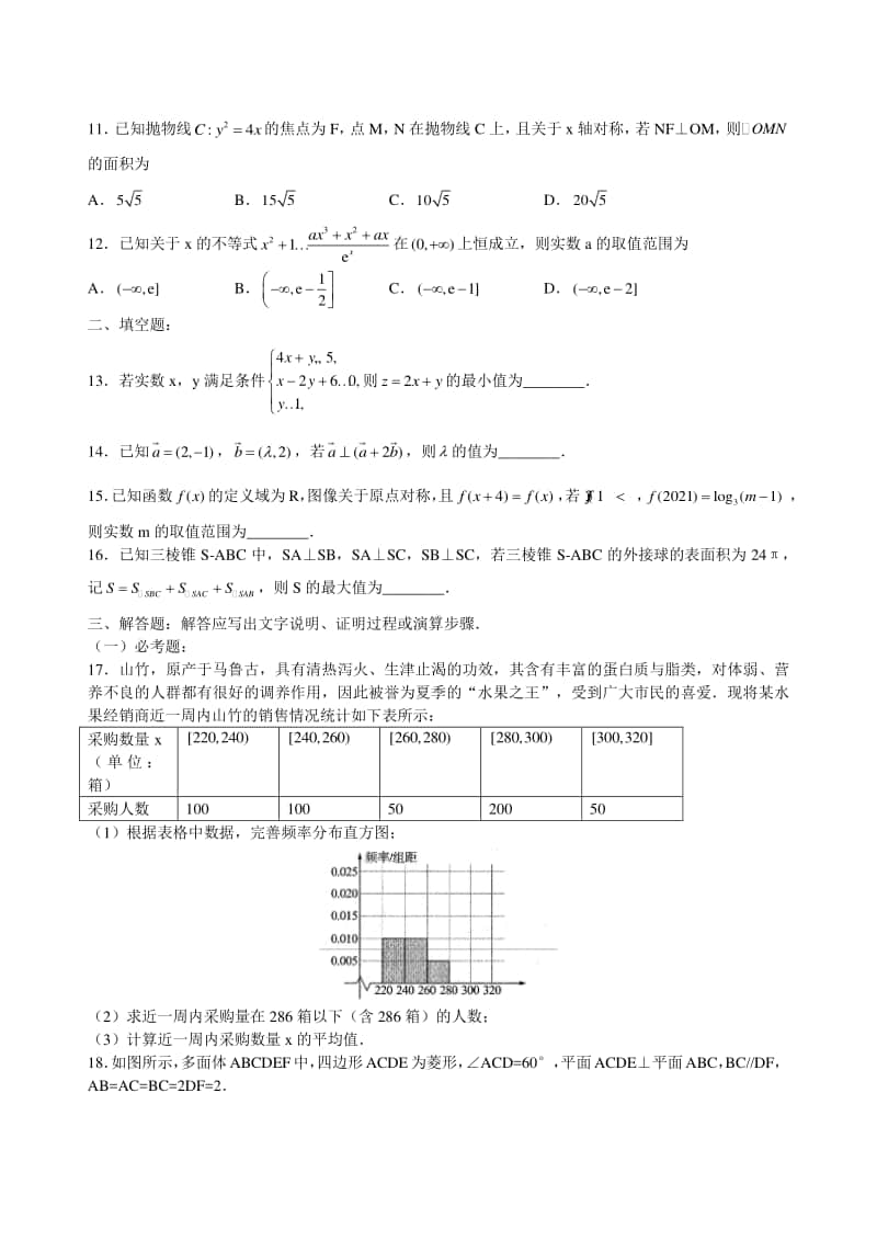 湖北省华大新高考联盟2021届高三11月教学质量测评数学试题 Word版含答案.docx_第3页