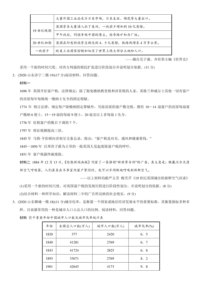 山东省2021年新高考历史大题满分答题要诀：时间尺度.doc_第3页