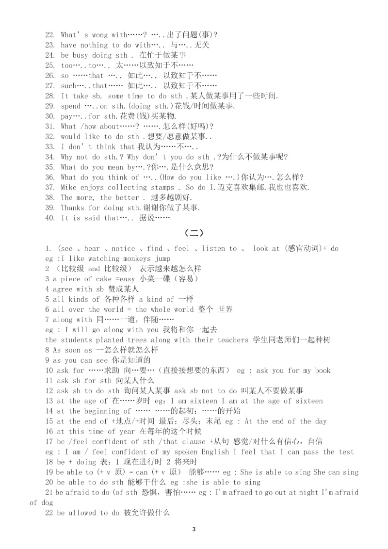 初中英语精编历年中考重点句型及短语汇总.doc_第3页