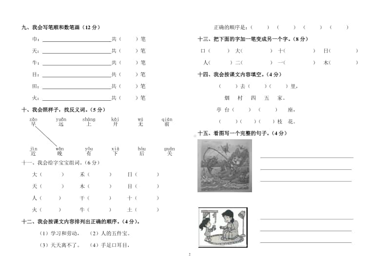 一年级语文上册期中测试卷(1).doc_第2页