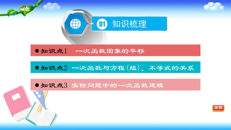 2021年中考数学一轮复习-一次函数的应用课件.pptx_第3页