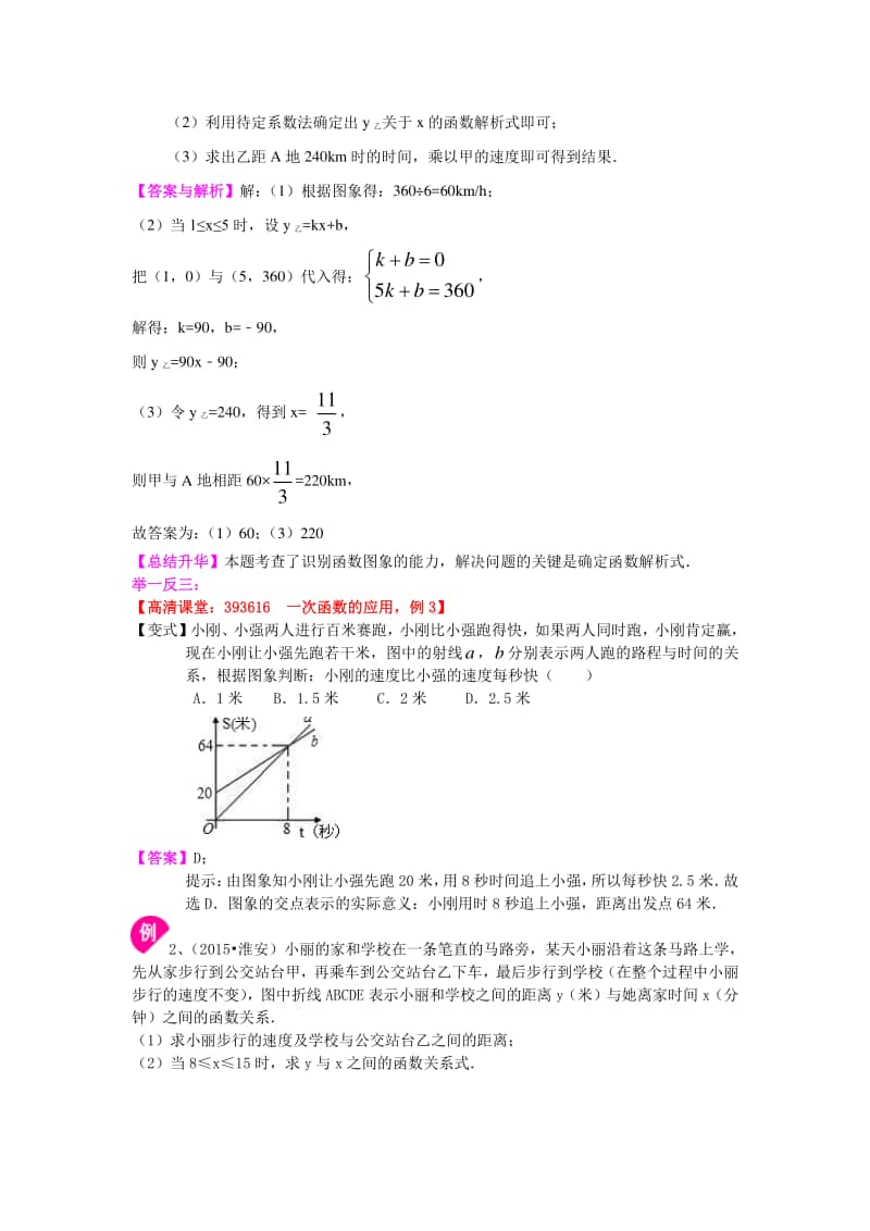 中学数学 一次函数的运用知识讲解 教案.doc_第2页