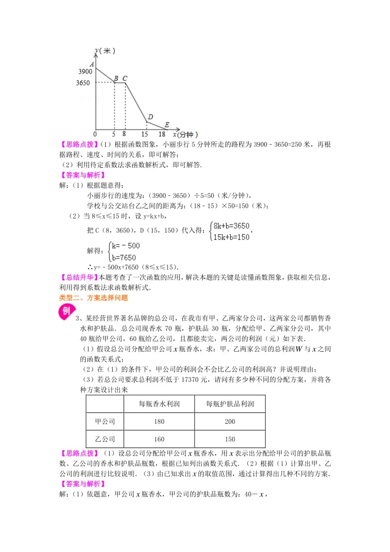 中学数学 一次函数的运用知识讲解 教案.doc_第3页