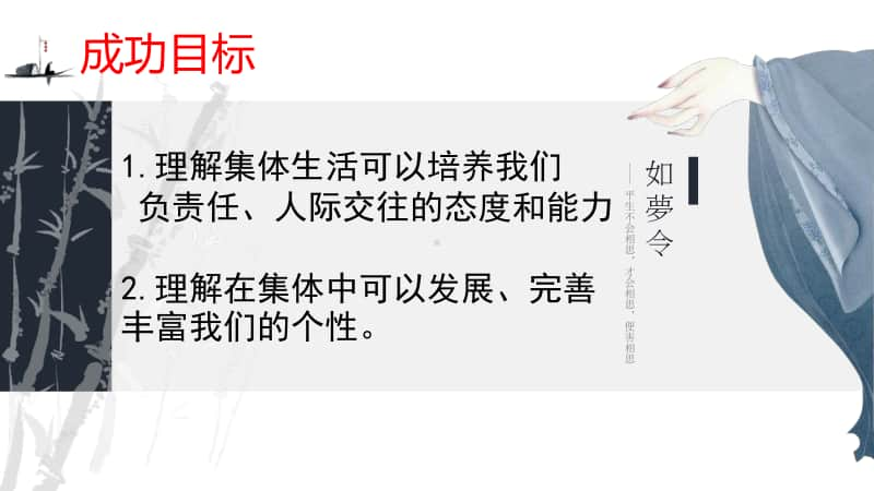 人教版道德与法治七年级下册 6.2 集体生活成就我 课件.pptx_第2页