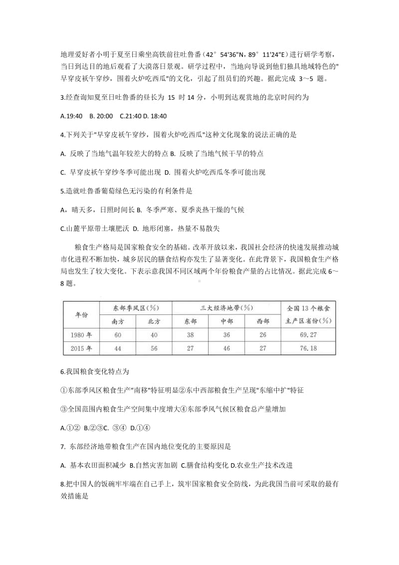 湖北省华大新高考联盟2021届高三11月教学质量测评（新高考）地理试题 Word版含解析.docx_第2页