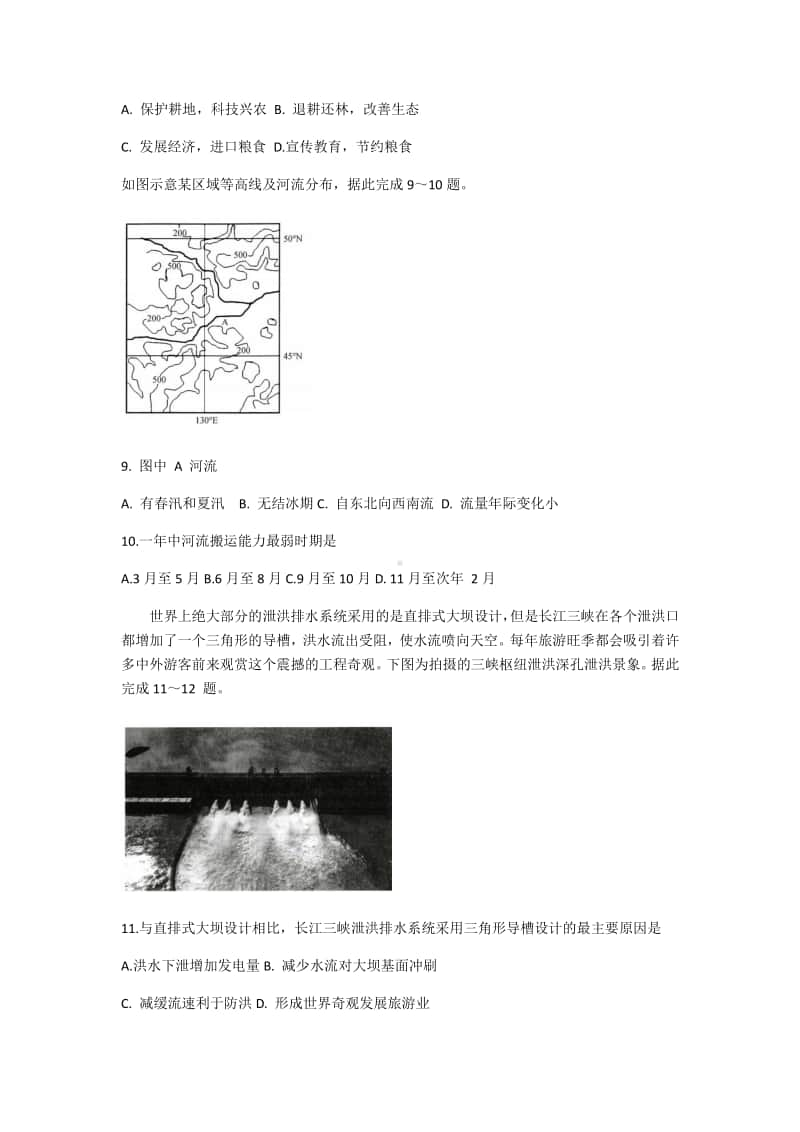 湖北省华大新高考联盟2021届高三11月教学质量测评（新高考）地理试题 Word版含解析.docx_第3页