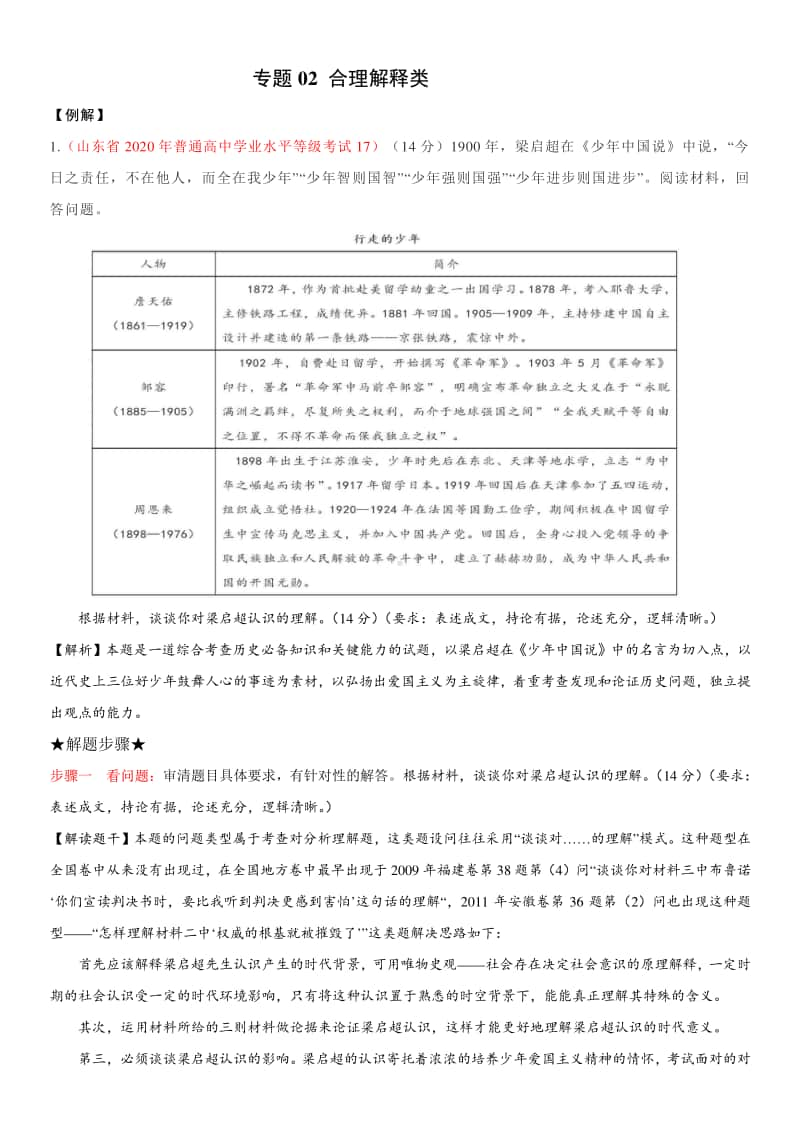 山东省2021年新高考历史大题满分答题要诀与典例剖析：合理解释类.pdf_第1页