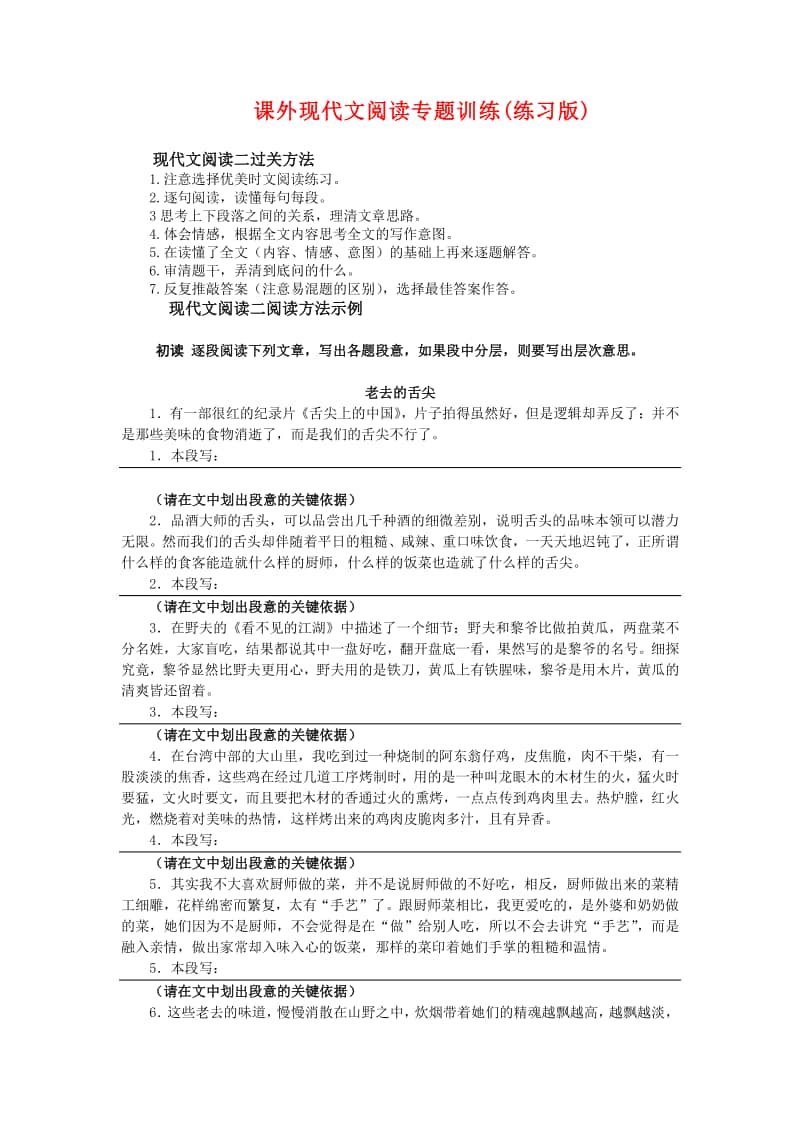 课外现代文 阅读专题训练.docx_第1页