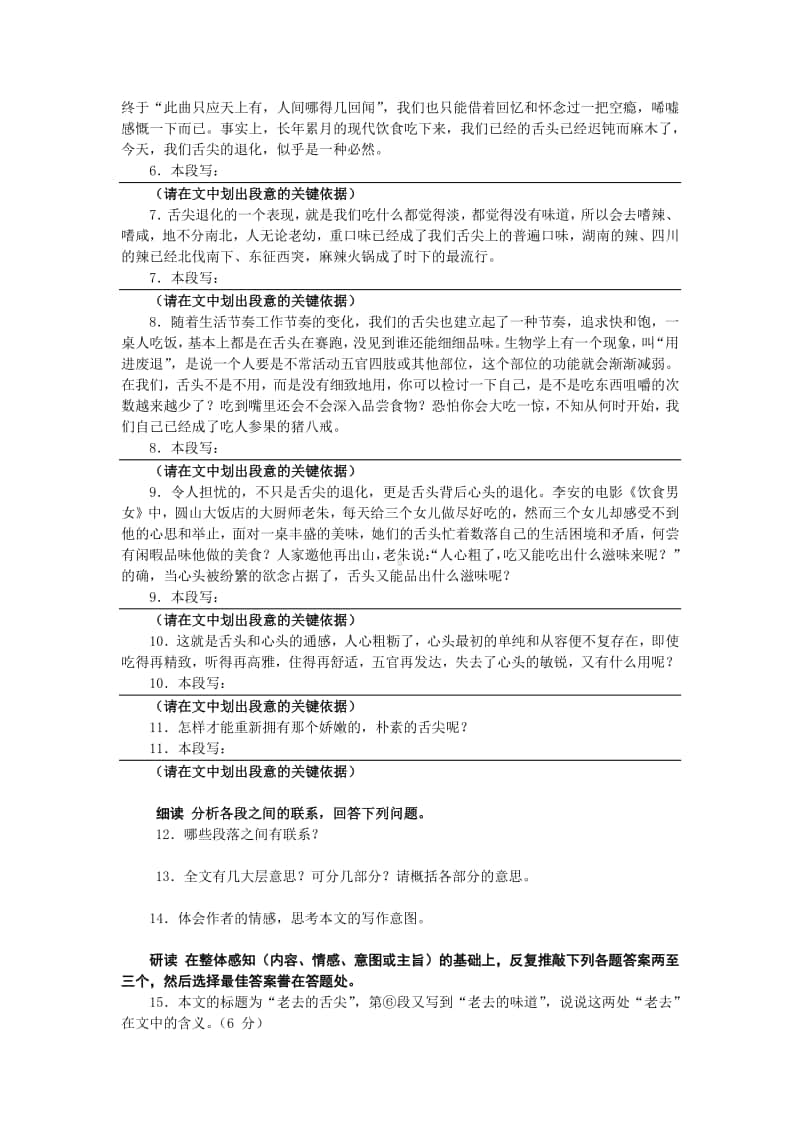 课外现代文 阅读专题训练.docx_第2页