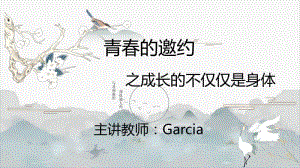 人教版道德与法治七年级下册 1.2 成长的不仅仅是身体 课件.pptx