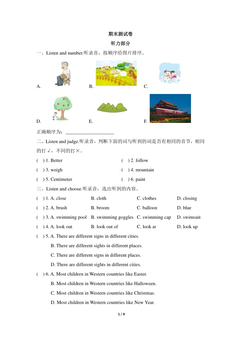 沪教版（三起）六年级下册期末测试卷（含答案+听力原文）.doc_第1页