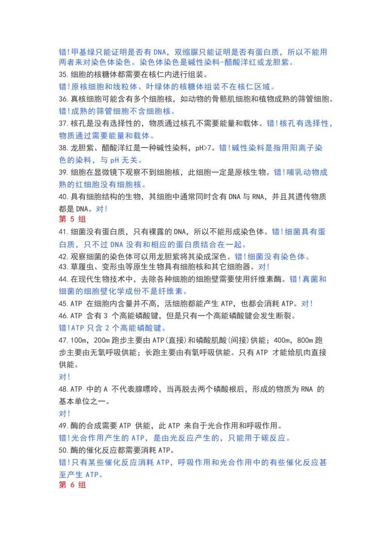 高一生物判断知识点 .docx_第3页