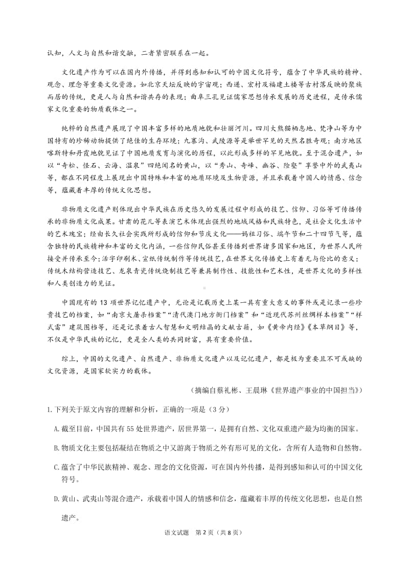 安徽省五校2021届高三上学期12月联考 语文试题word版附答案.docx_第2页